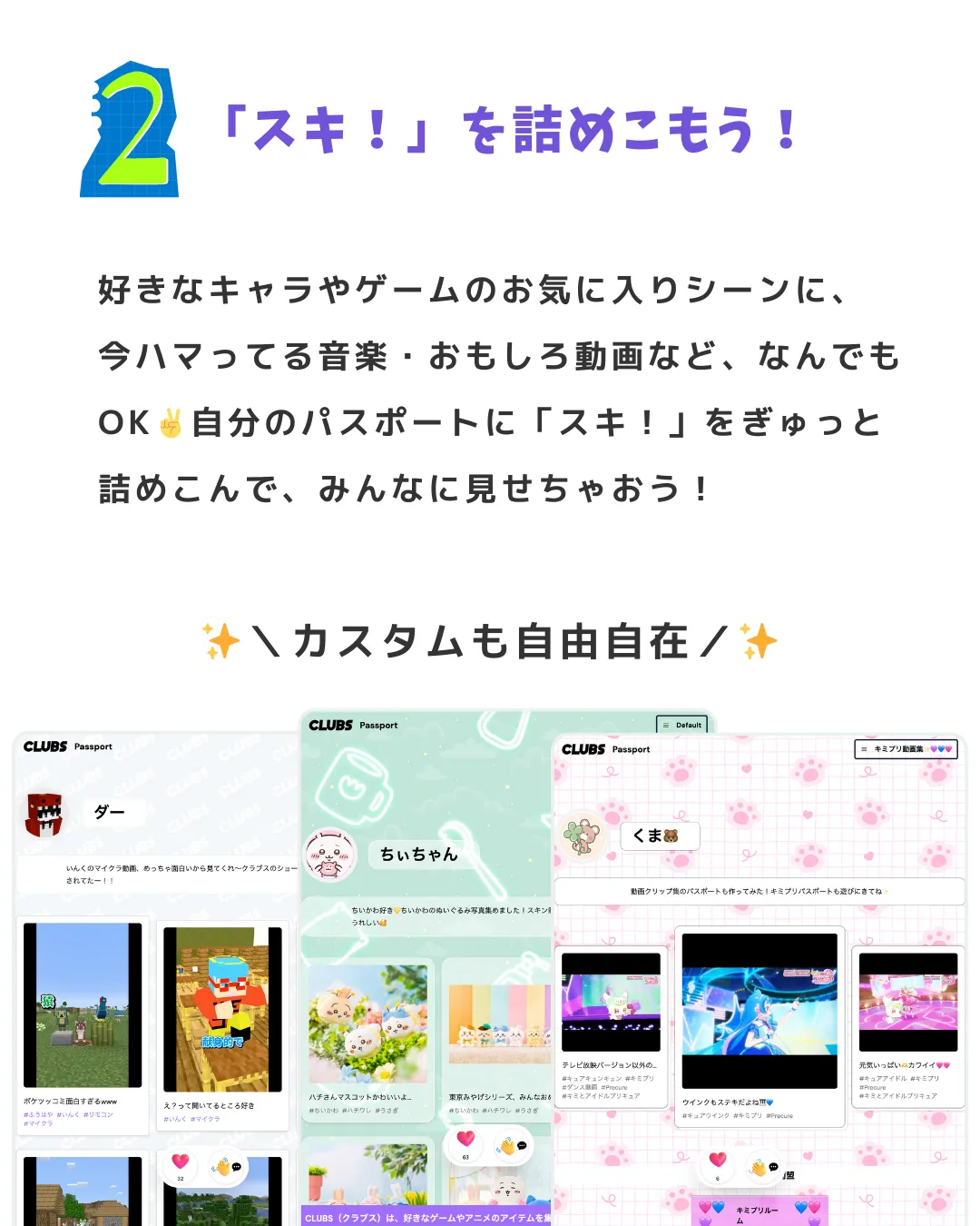 「スキ!」を詰めこもう!