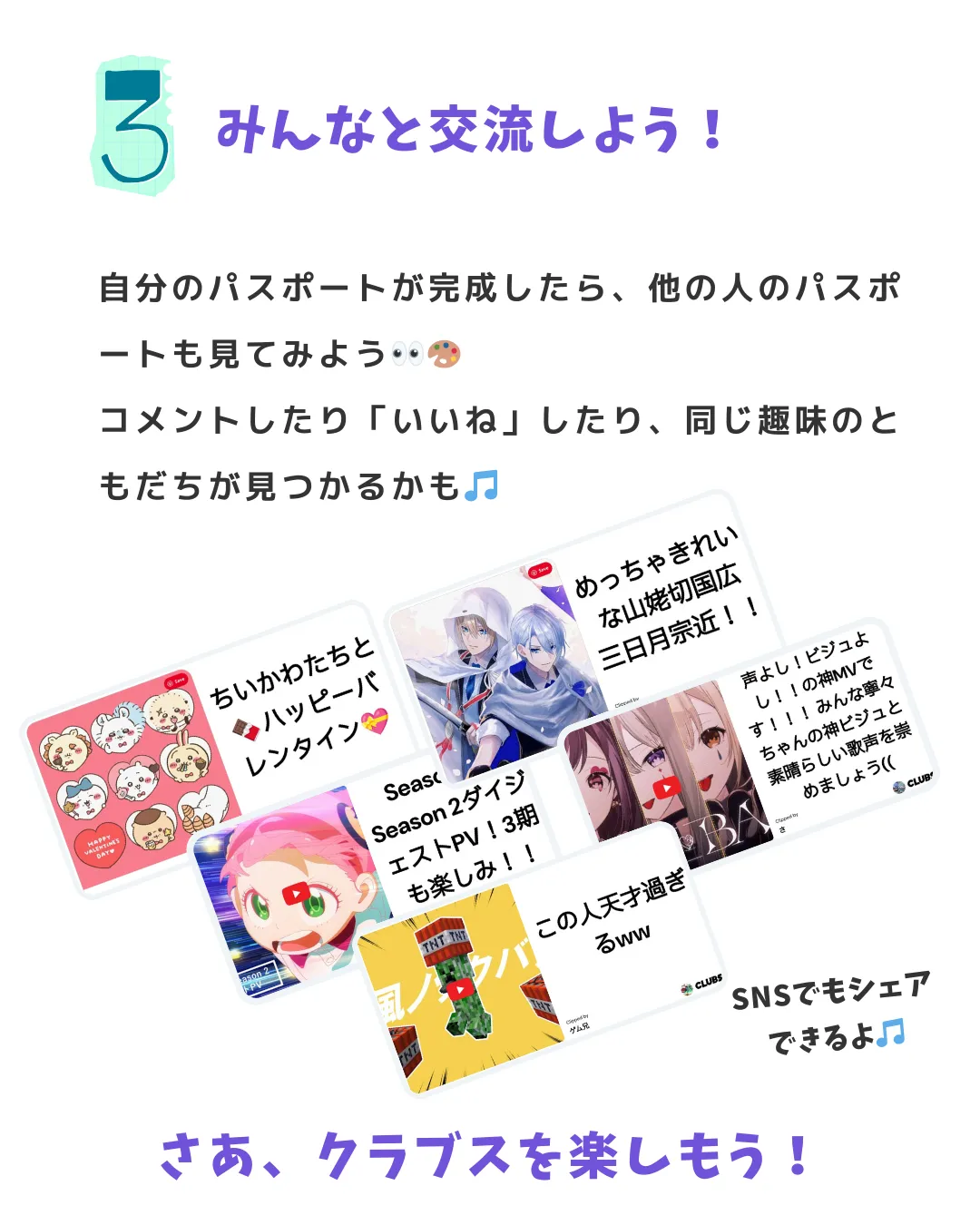 みんなと交流しよう!