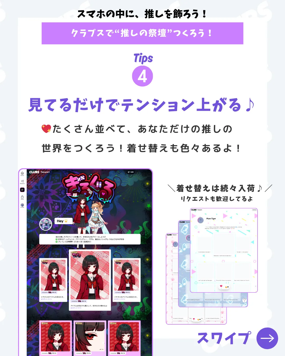 クラブスで“推しの祭壇”つくろう!